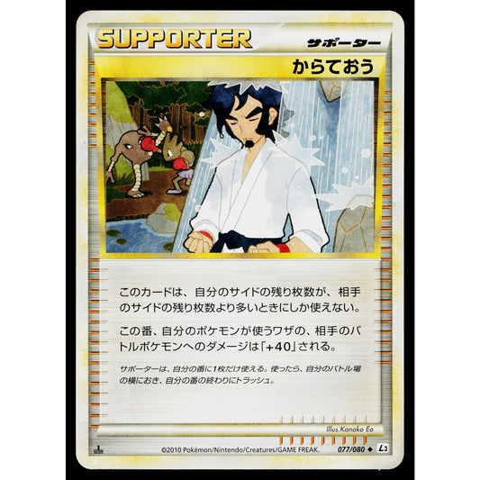 BLACK BELT 077/080 CLASH AT THE SUMMIT JAPANESE POKEMON TCG