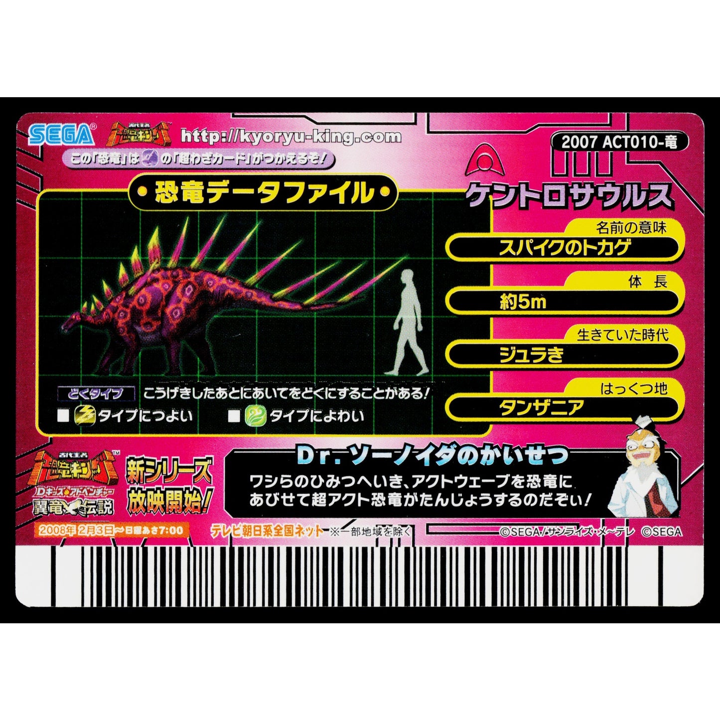 ALPHA KENTROSAURUS 2007 4TH+ EDITION DINOSAUR KING ARCADE CARD