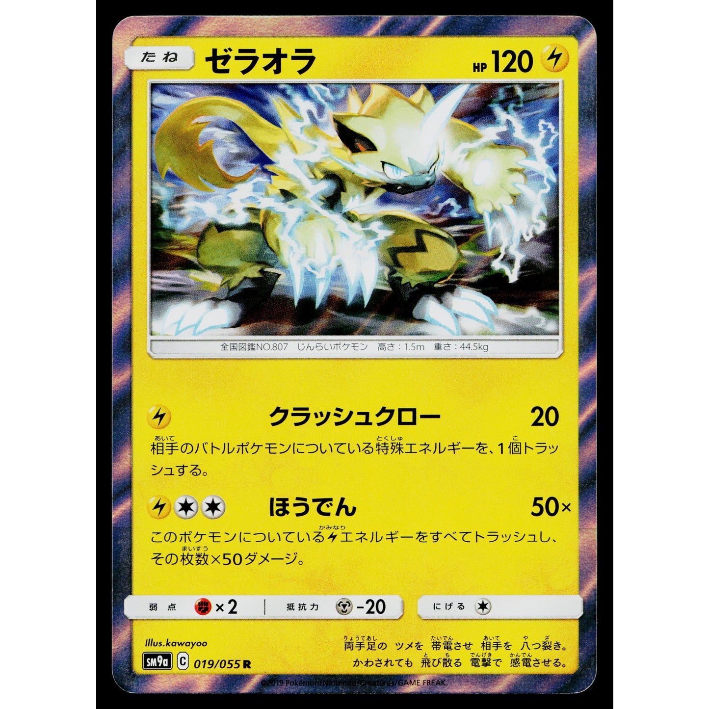 ZERAORA 019/055 NIGHT UNISON JAPANESE POKEMON TCG