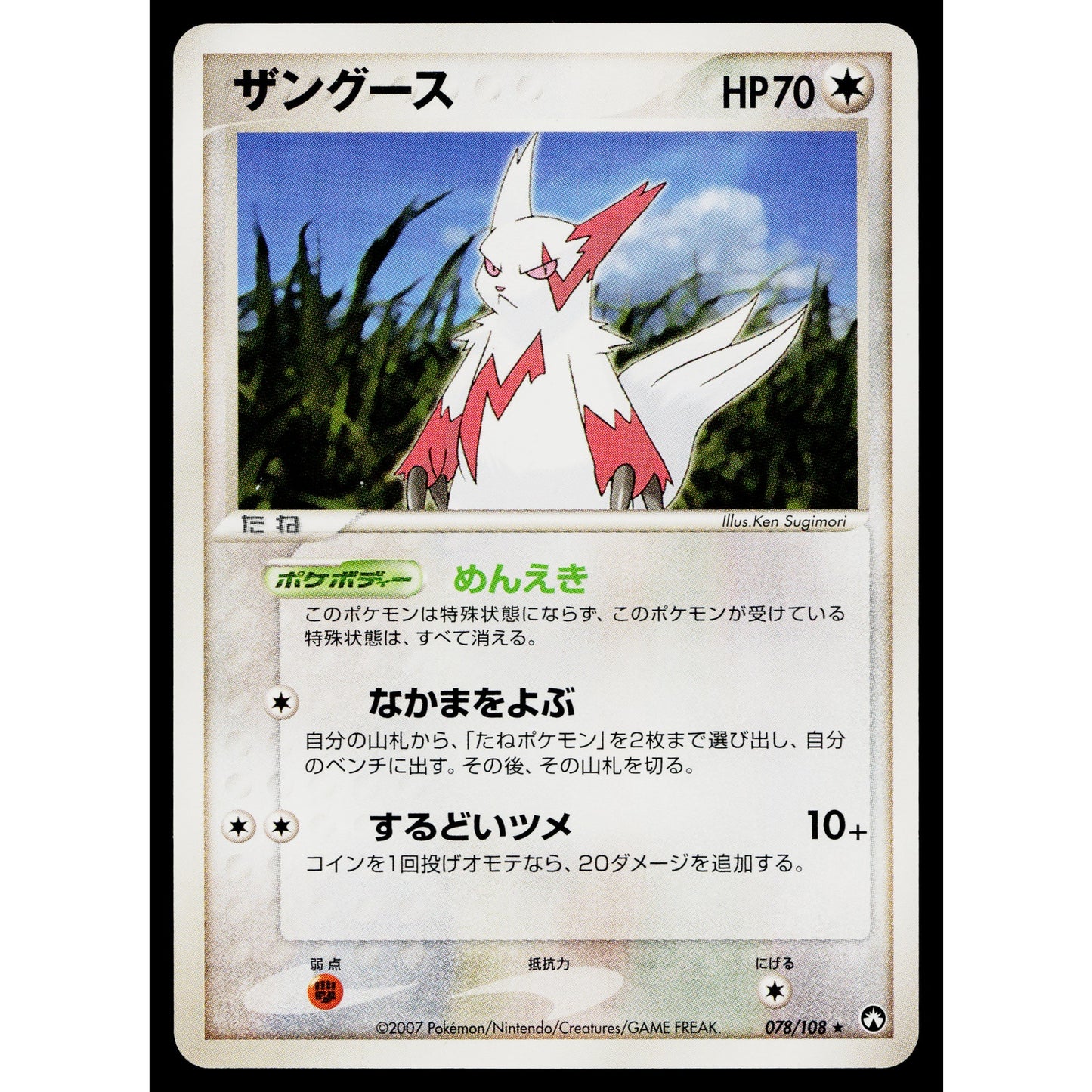 ZANGOOSE 078/108 WORLD CHAMPIONS PACK JAPANESE POKEMON TCG