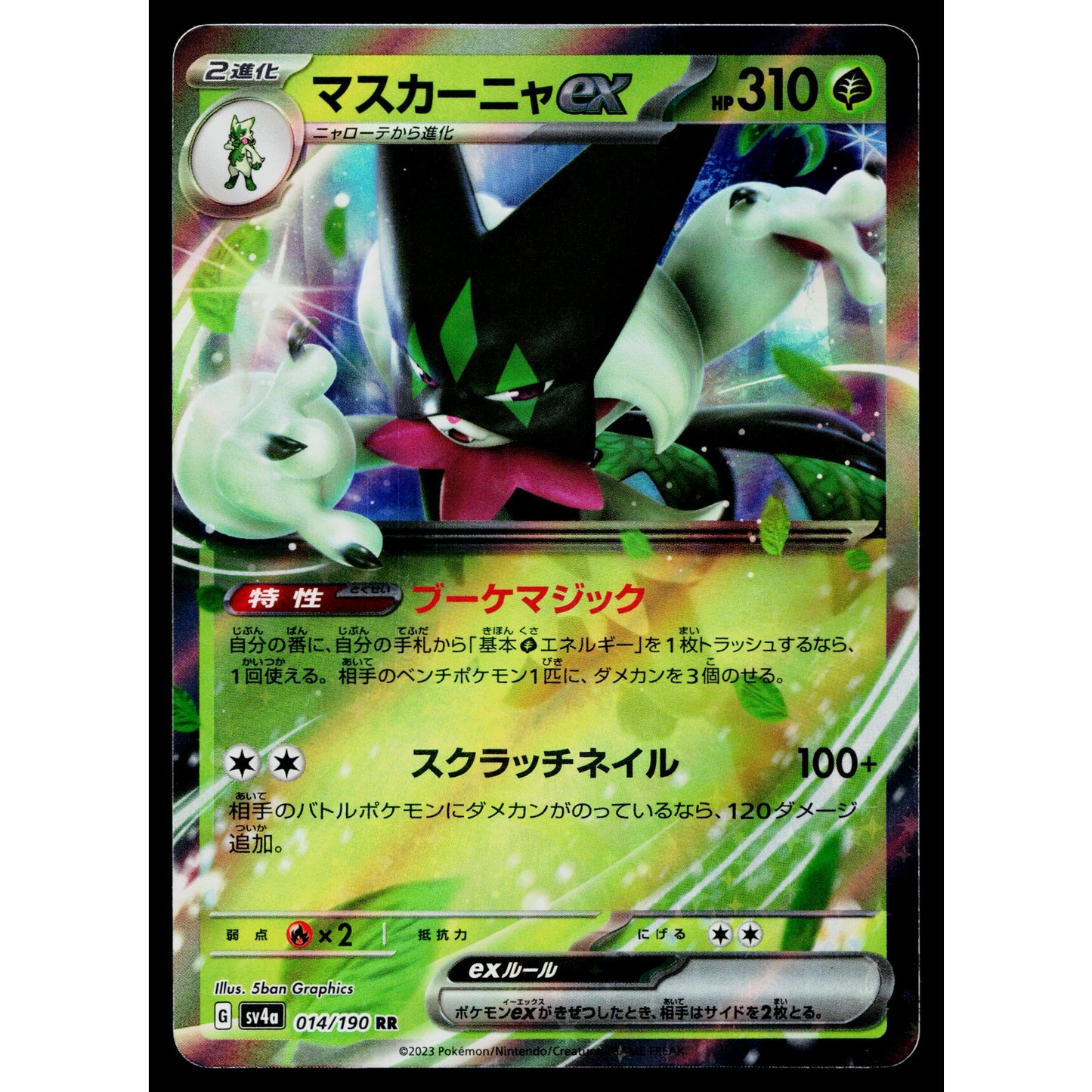 MEOWSCARADA EX 014/190 SHINY TREASURE EX JAPANESE POKEMON TCG