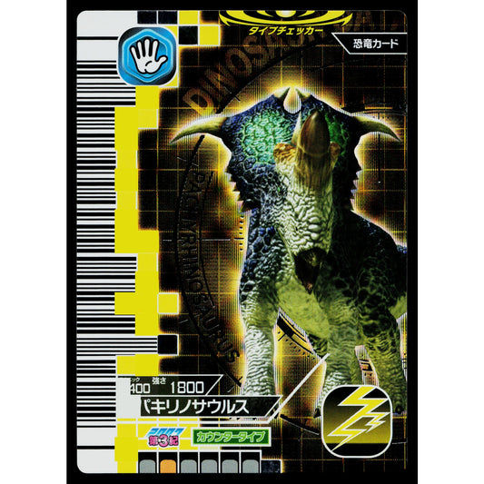 PACHYRHINOSAURUS 2007 3RD EDITION DINOSAUR KING ARCADE CARD