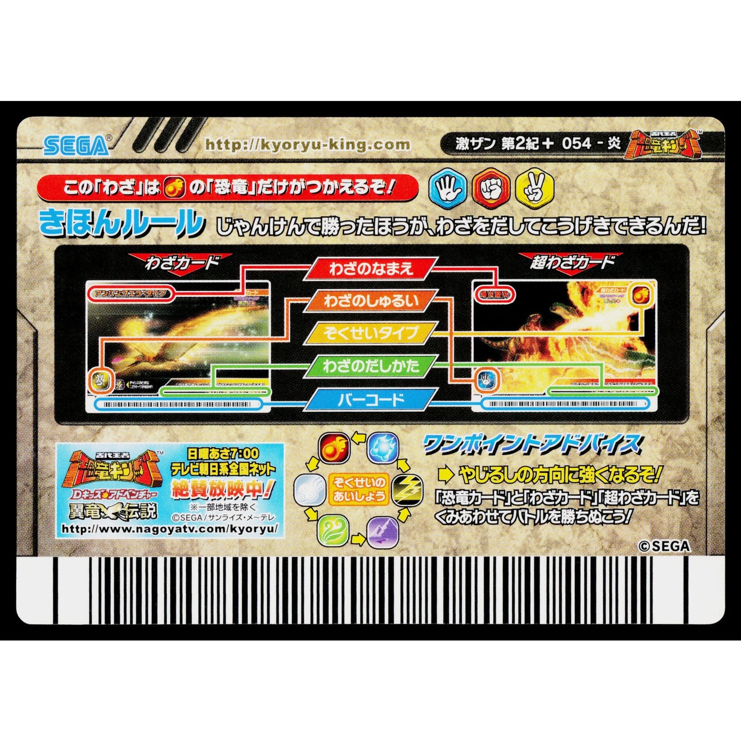 VOLCANO BURST 2ND+ EDITION DINOSAUR KING ARCADE CARD