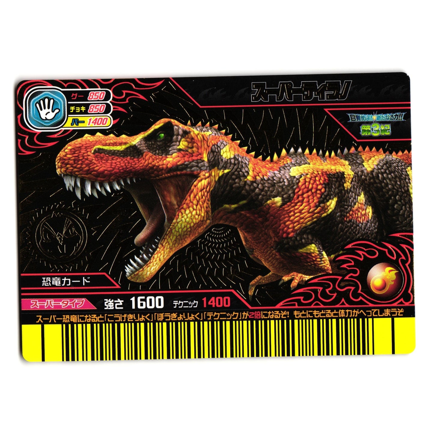 SUPER TERRY KAKUSHIN 3RD EDITION JAPANESE DINOSAUR KING ARCADE CARD