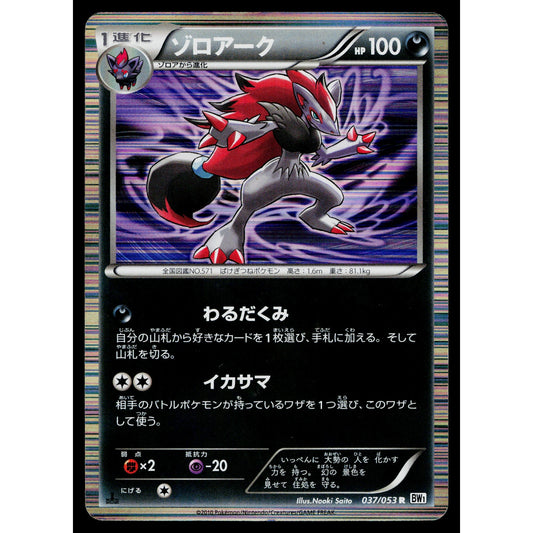 ZOROARK 037/053 WHITE COLLECTION JAPANESE POKEMON TCG