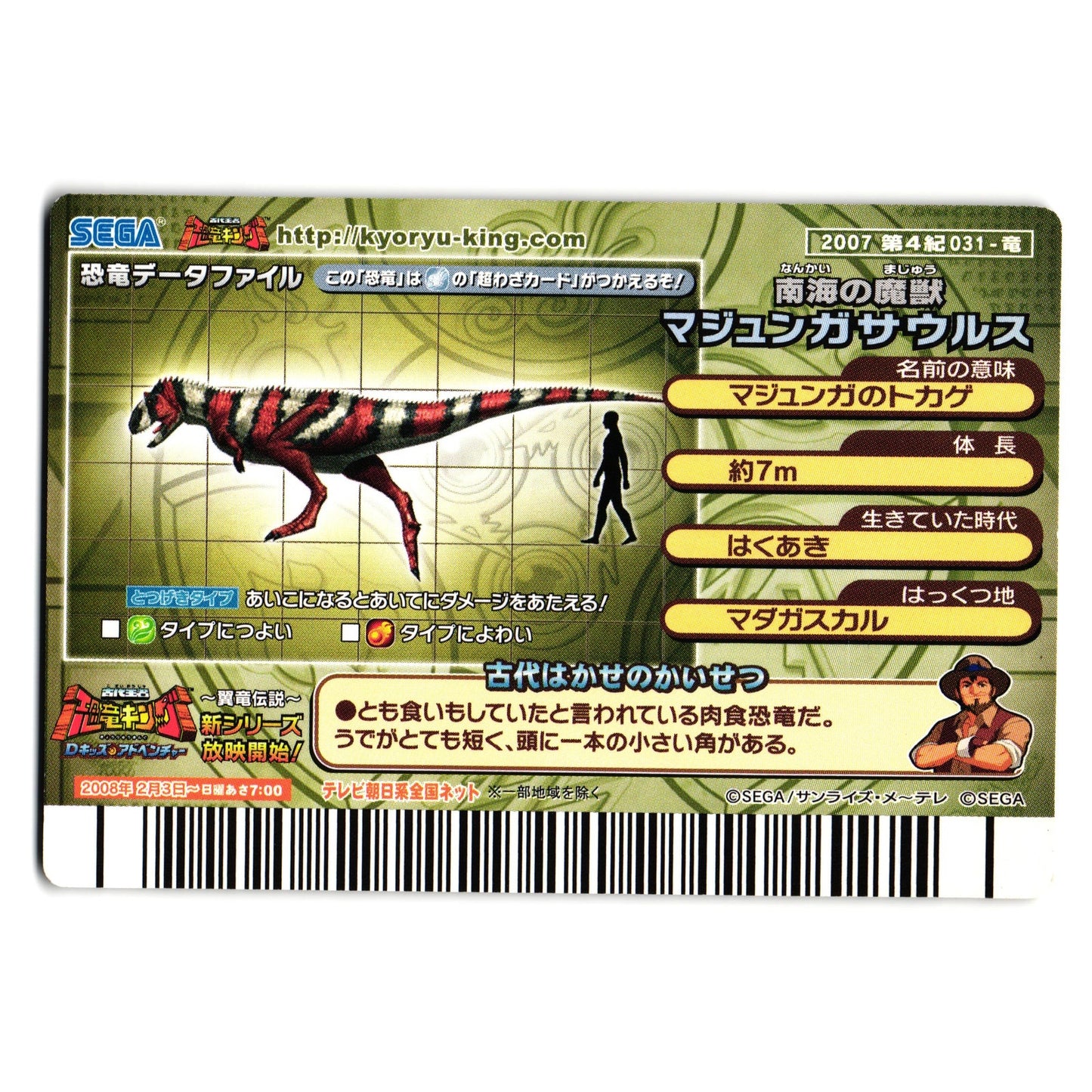 MAJUNGASAURUS 2007 4TH EDITION JAPANESE DINOSAUR KING ARCADE CARD