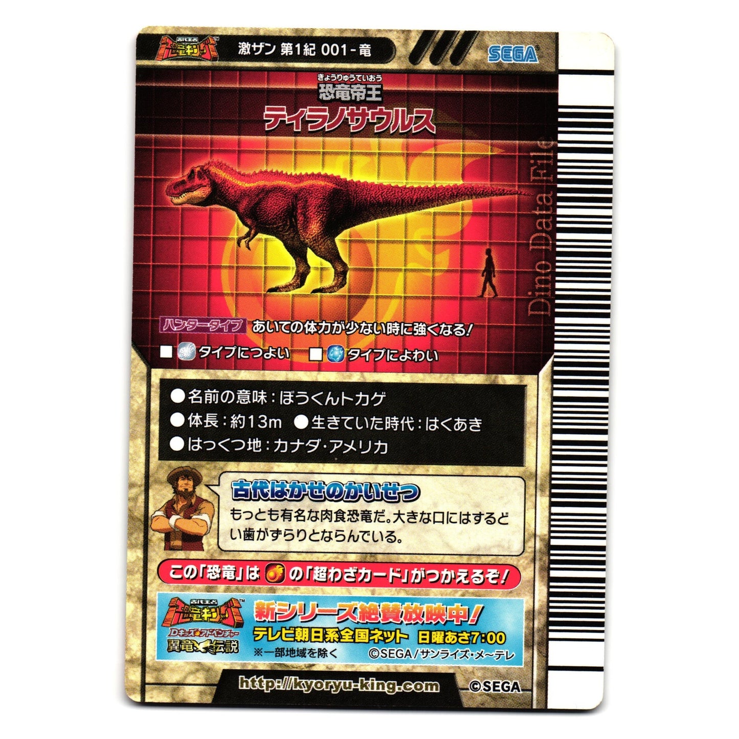 TYRANNOSAURUS GEKIZAN 1ST EDITION JAPANESE DINOSAUR KING ARCADE CARD