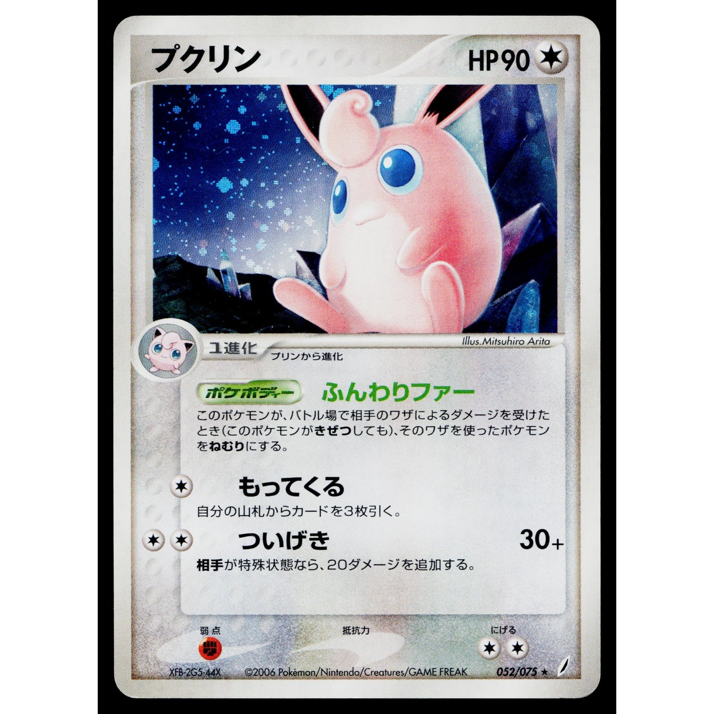 WIGGLYTUFF 052/075 MIRACLE CRYSTAL JAPANESE POKEMON TCG