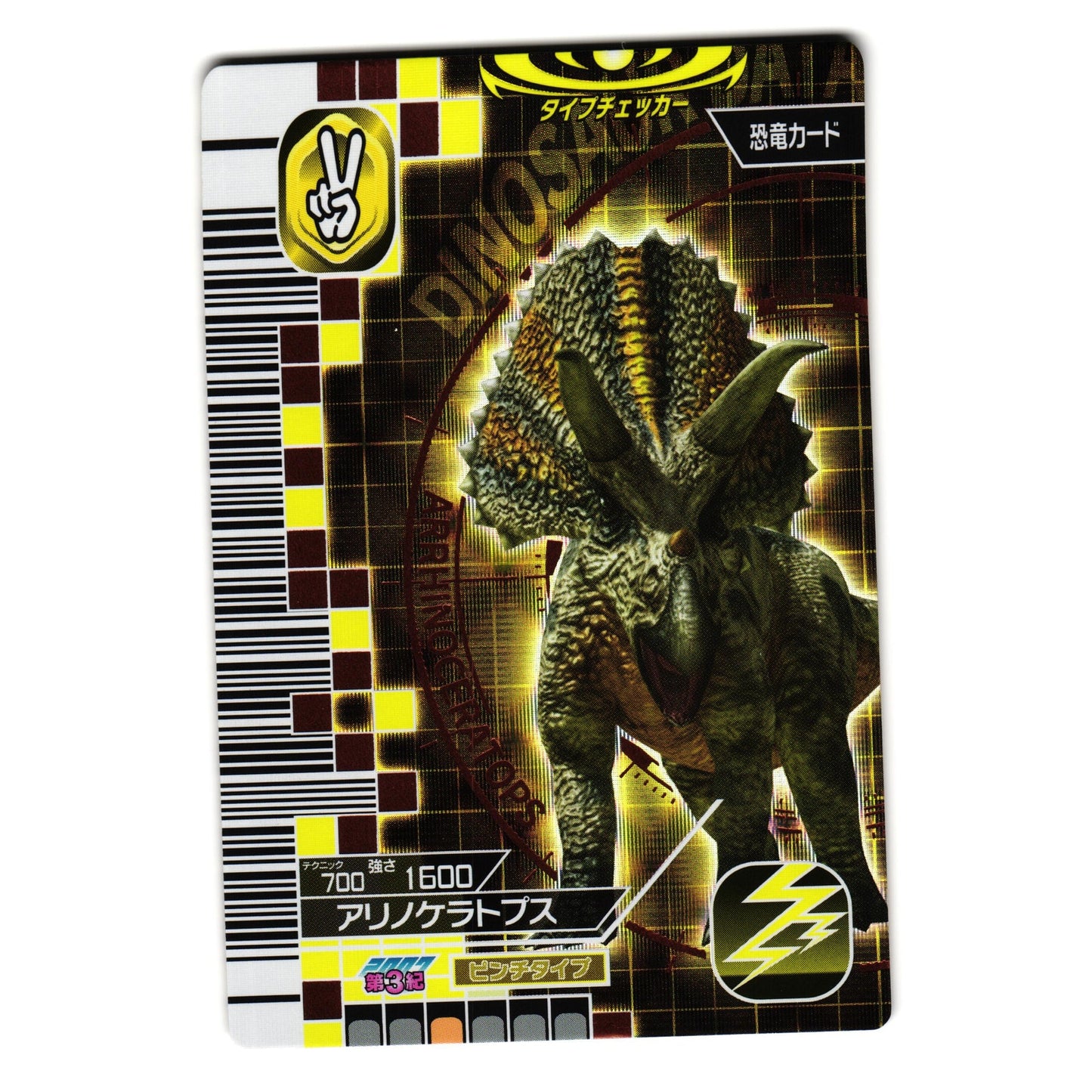 ARRHINOCERATOPS 2007 3RD EDITION JAPANESE DINOSAUR KING ARCADE CARD