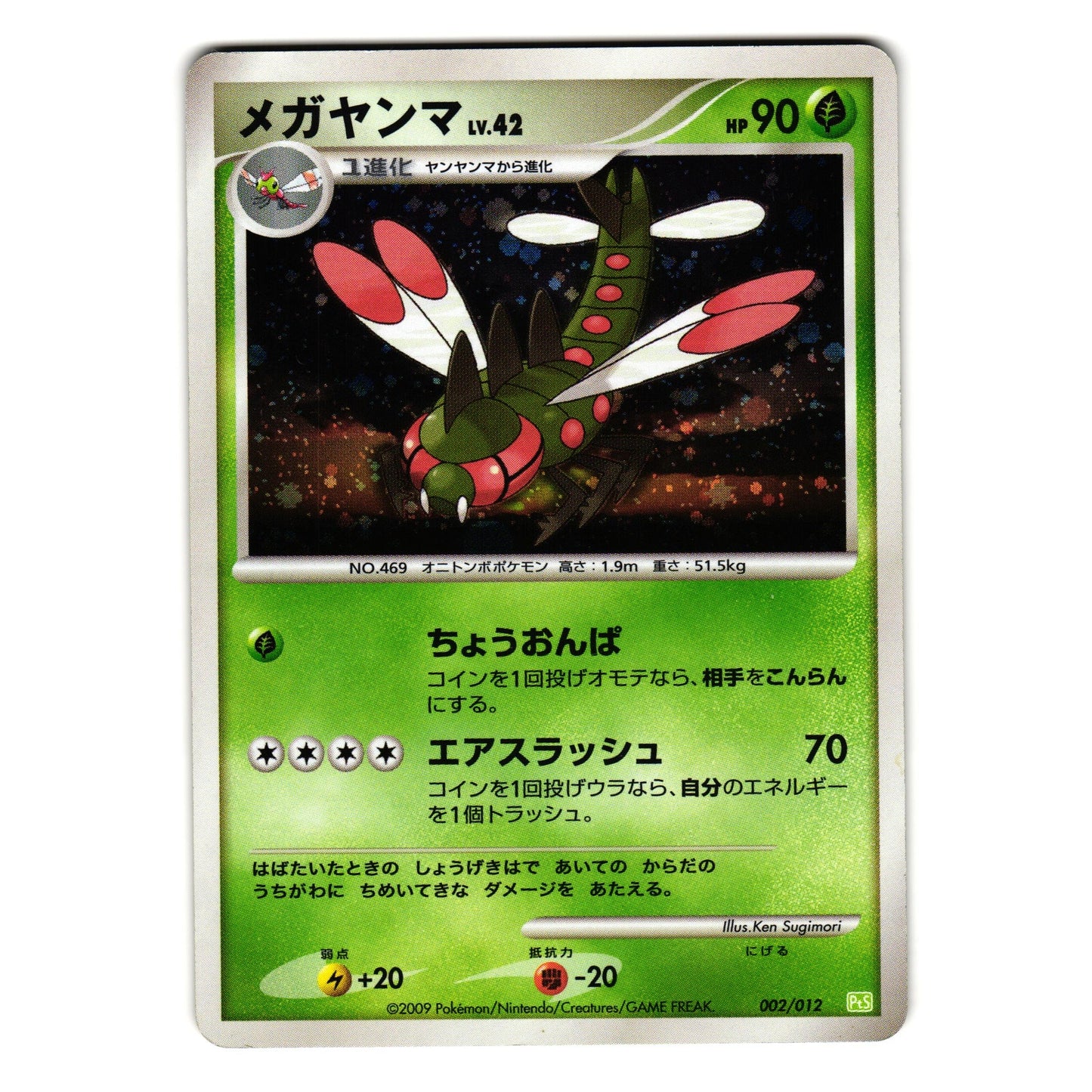 YANMEGA 002/012 SHAYMIN LV.X COLLECTION PACK JAPANESE POKEMON TCG