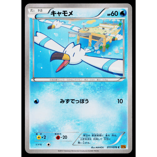 WINGULL 017/078 EMERALD BREAK JAPANESE POKEMON TCG