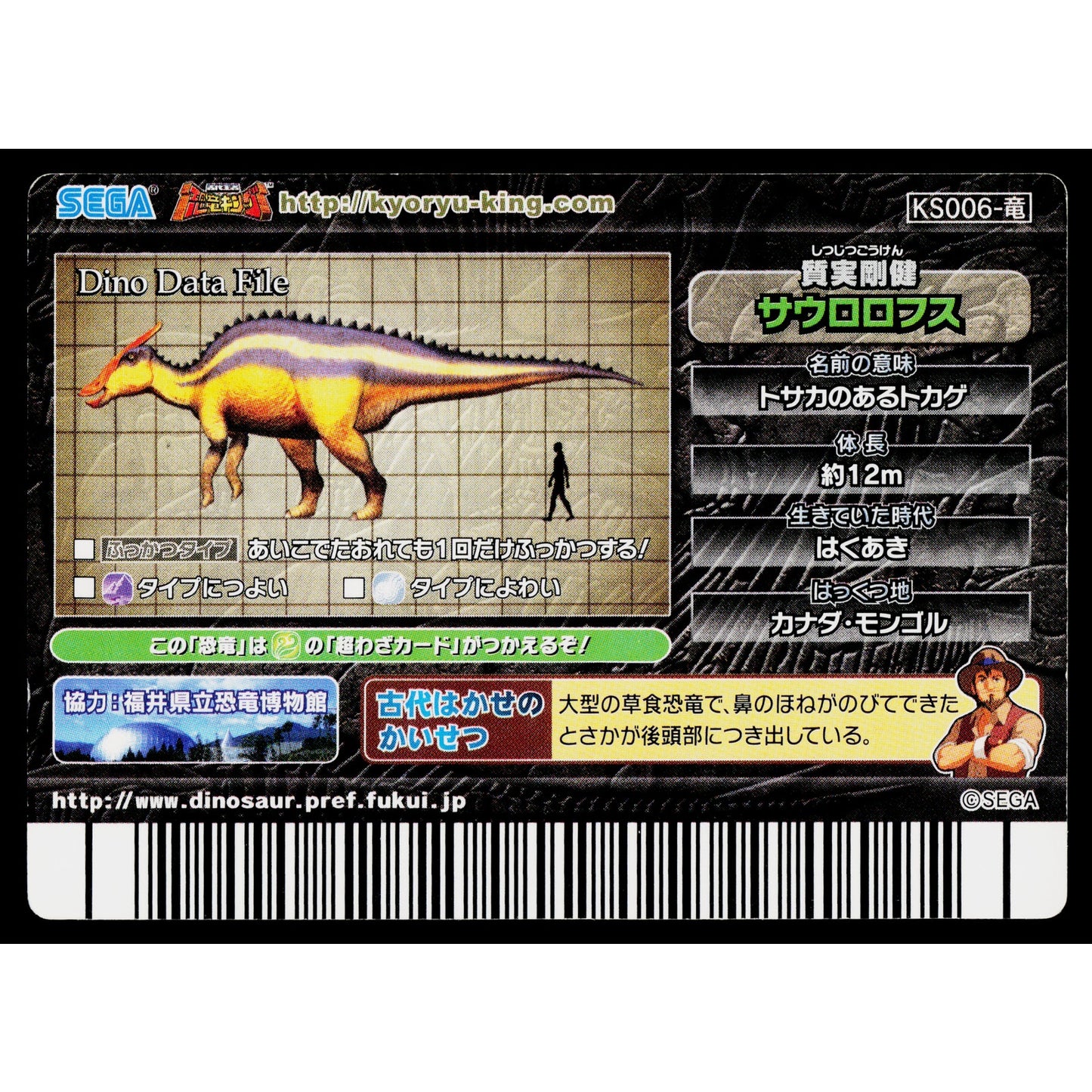 SAUROLOPHUS 2007 4TH EDITION DINOSAUR KING ARCADE CARD