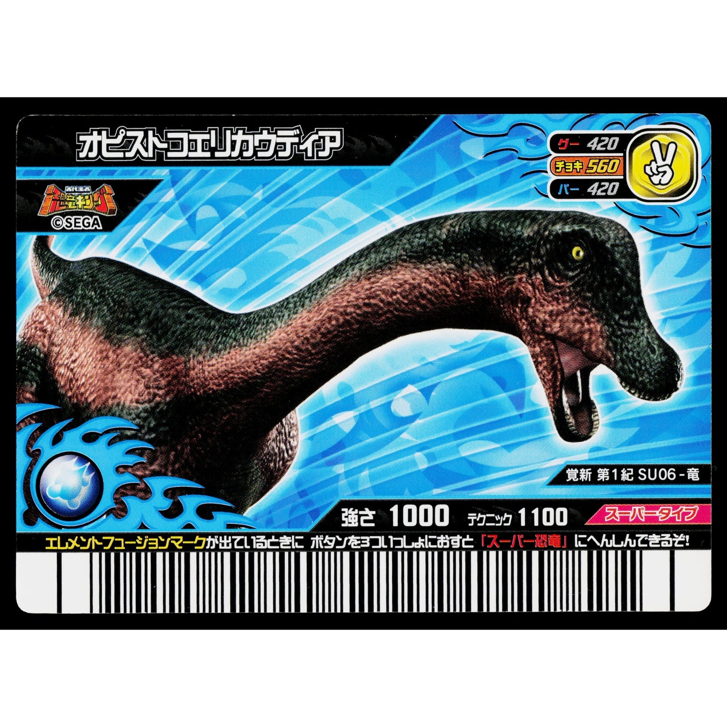 SUPER OPISTHOCOELICAUDIA KAKUSHIN 1ST EDITION DINOSAUR KING ARCADE CARD