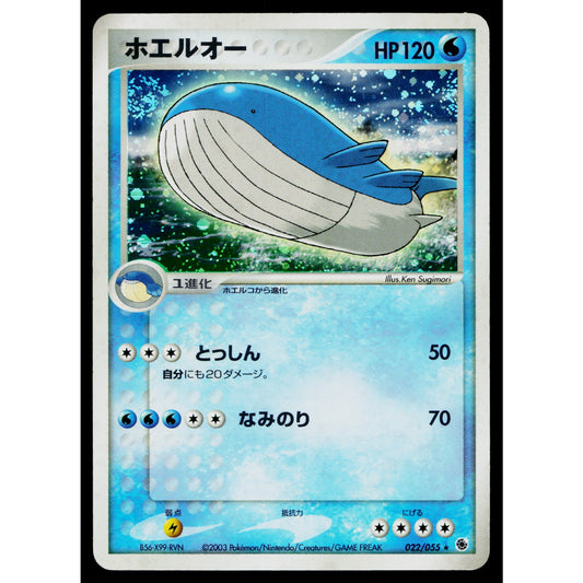 WAILORD 022/055 ADV EXPANSION PACK JAPANESE POKEMON TCG