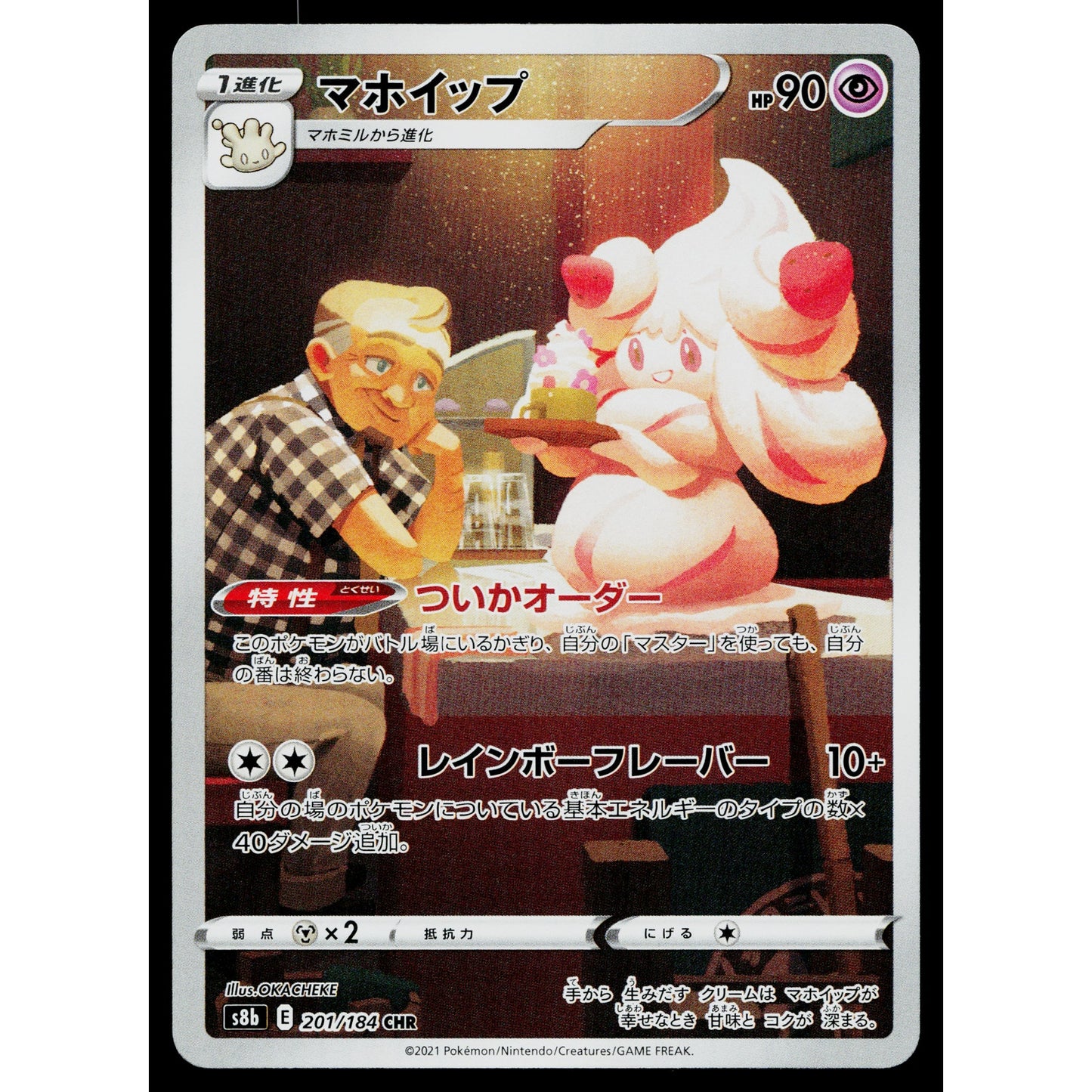 ALCREMIE 201/184 VMAX CLIMAX JAPANESE POKEMON TCG