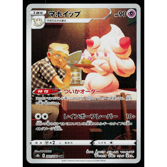 ALCREMIE 201/184 VMAX CLIMAX JAPANESE POKEMON TCG