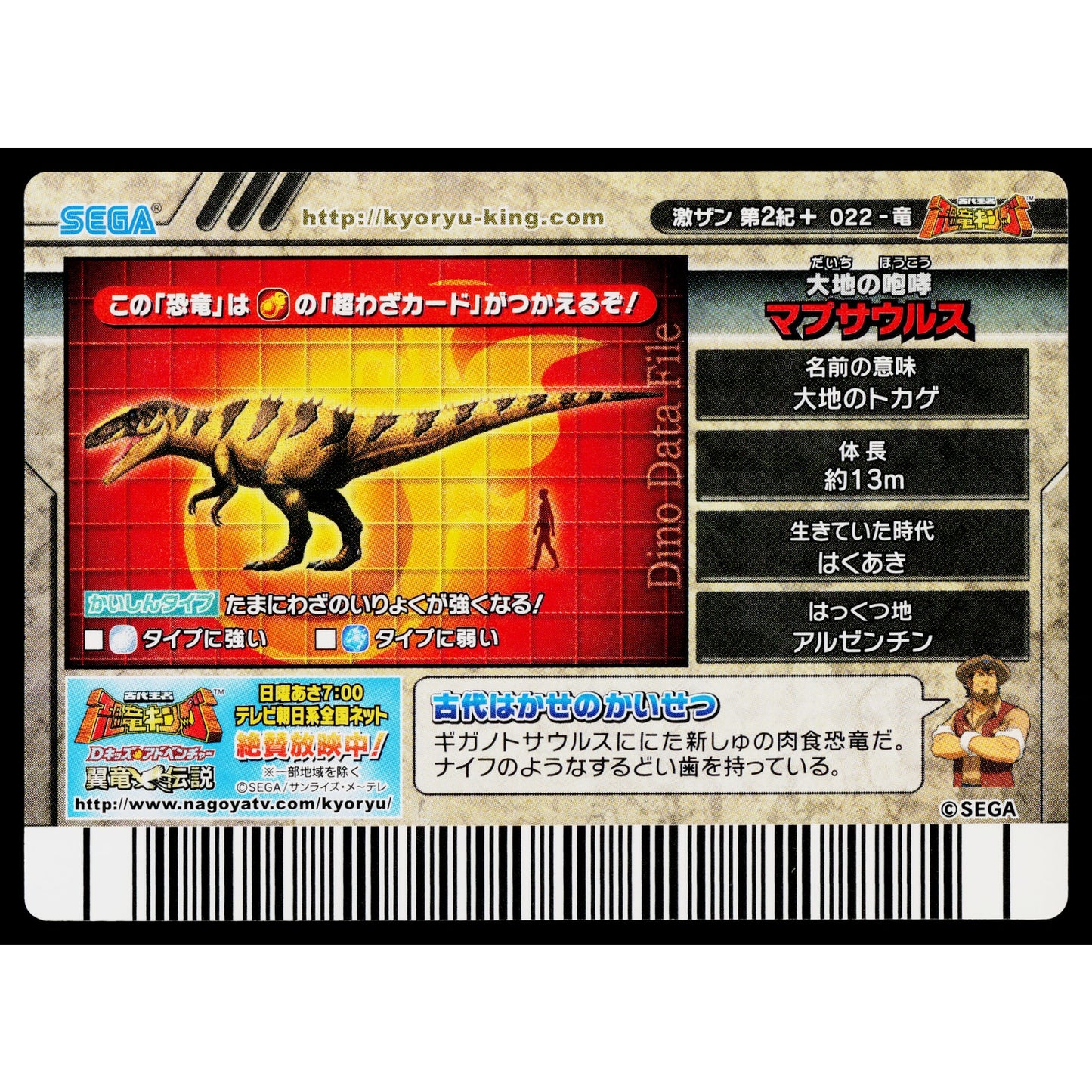 MAPUSAURUS GEKIZAN 2ND+ EDITION DINOSAUR KING ARCADE CARD