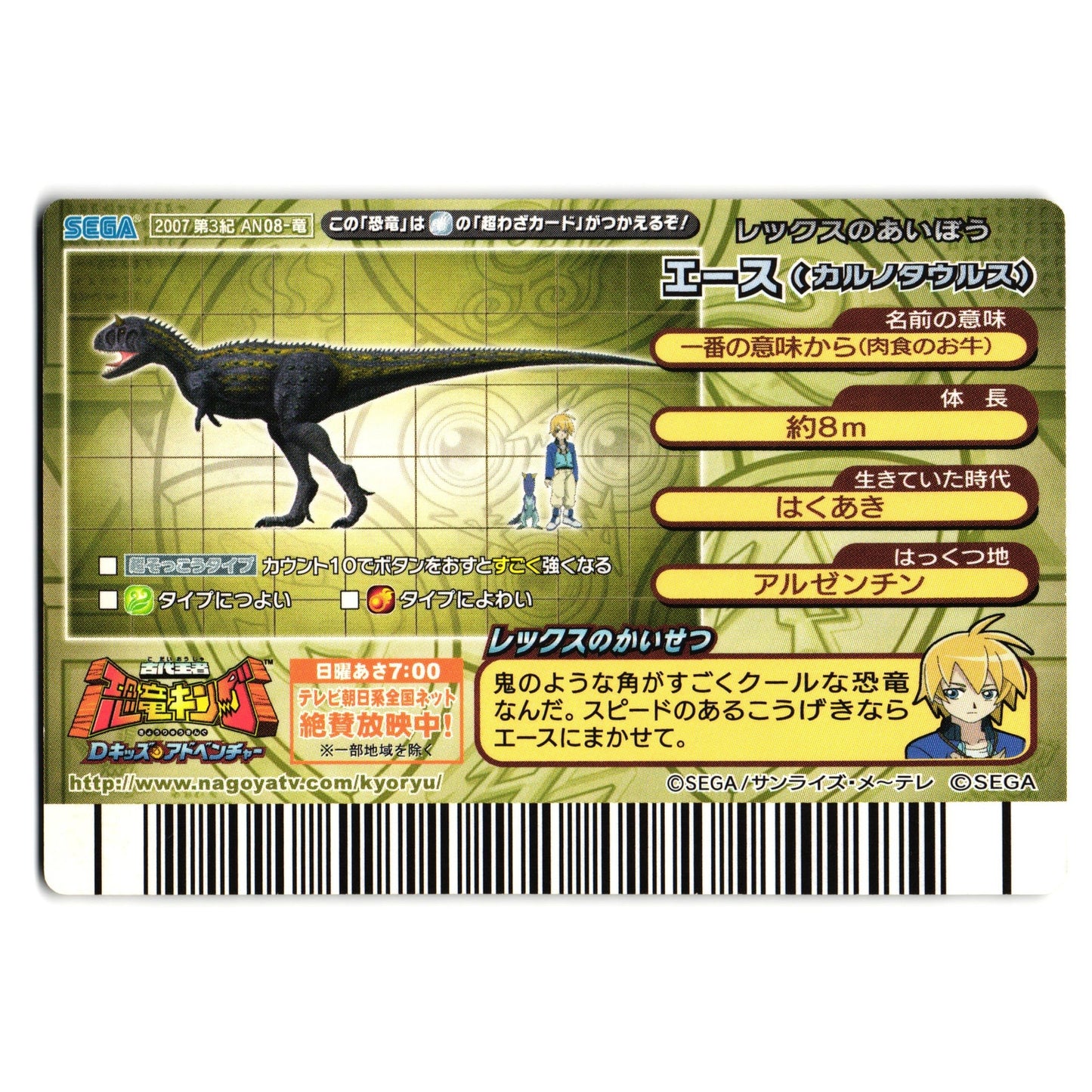 ACE CARNOTAURUS 2007 3RD EDITION JAPANESE DINOSAUR KING ARCADE CARD