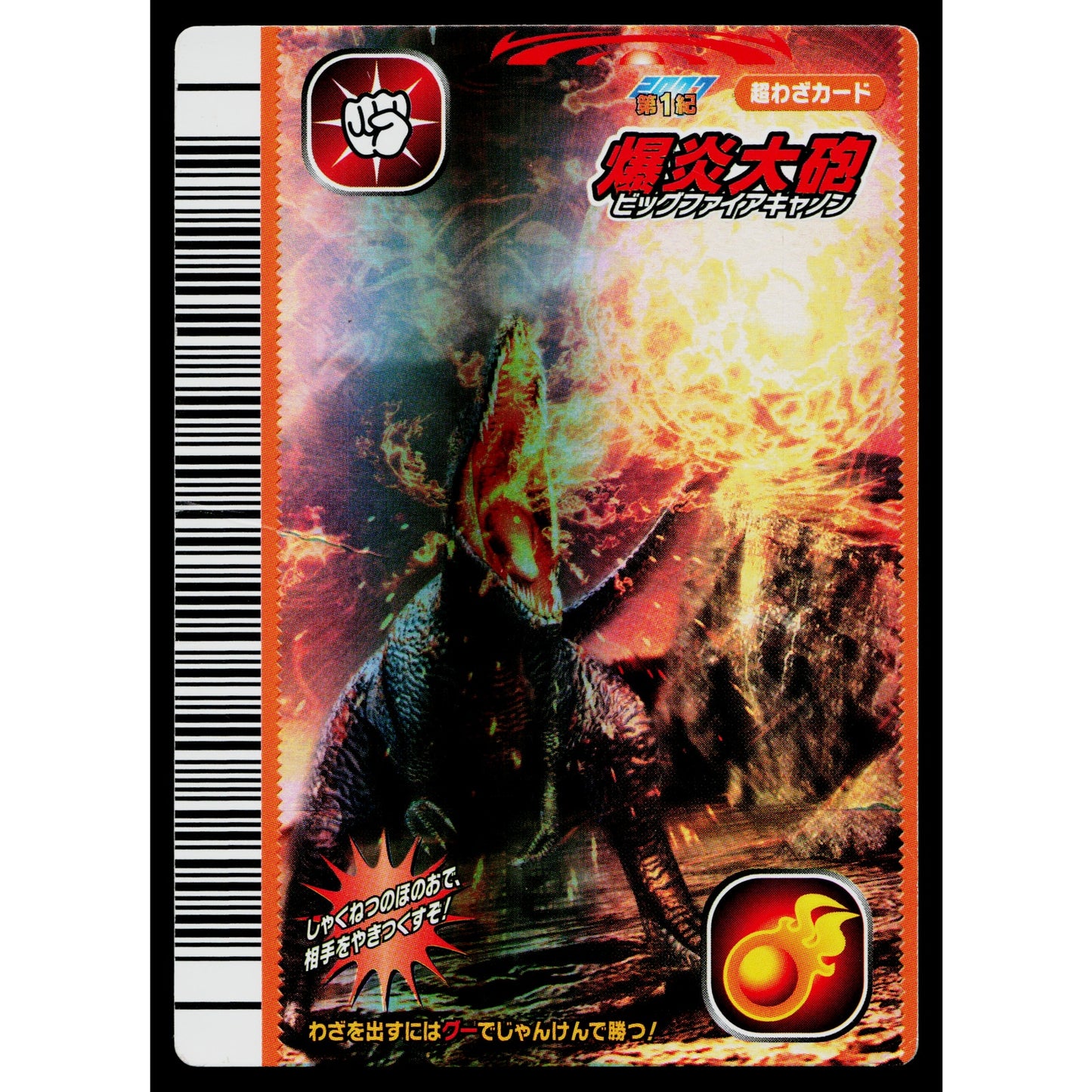 BIG FIRE CANNON 2007 1ST EDITION DINOSAUR KING ARCADE CARD