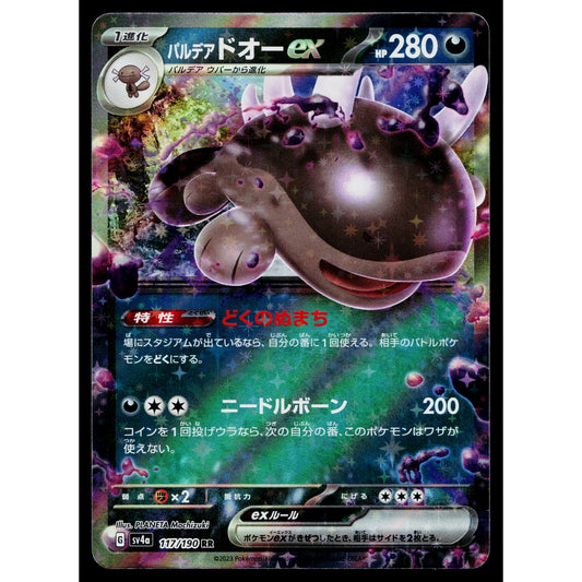 PALDEAN CLODSIRE EX 117/190 SHINY TREASURE EX JAPANESE POKEMON TCG