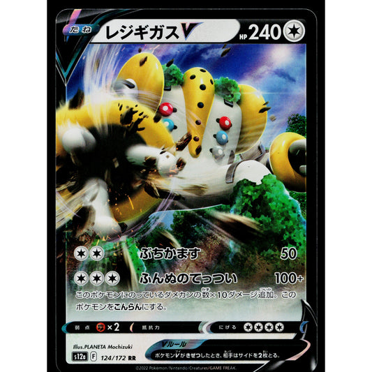 REGIGIGAS V 124/172 VSTAR UNIVERSE JAPANESE POKEMON TCG