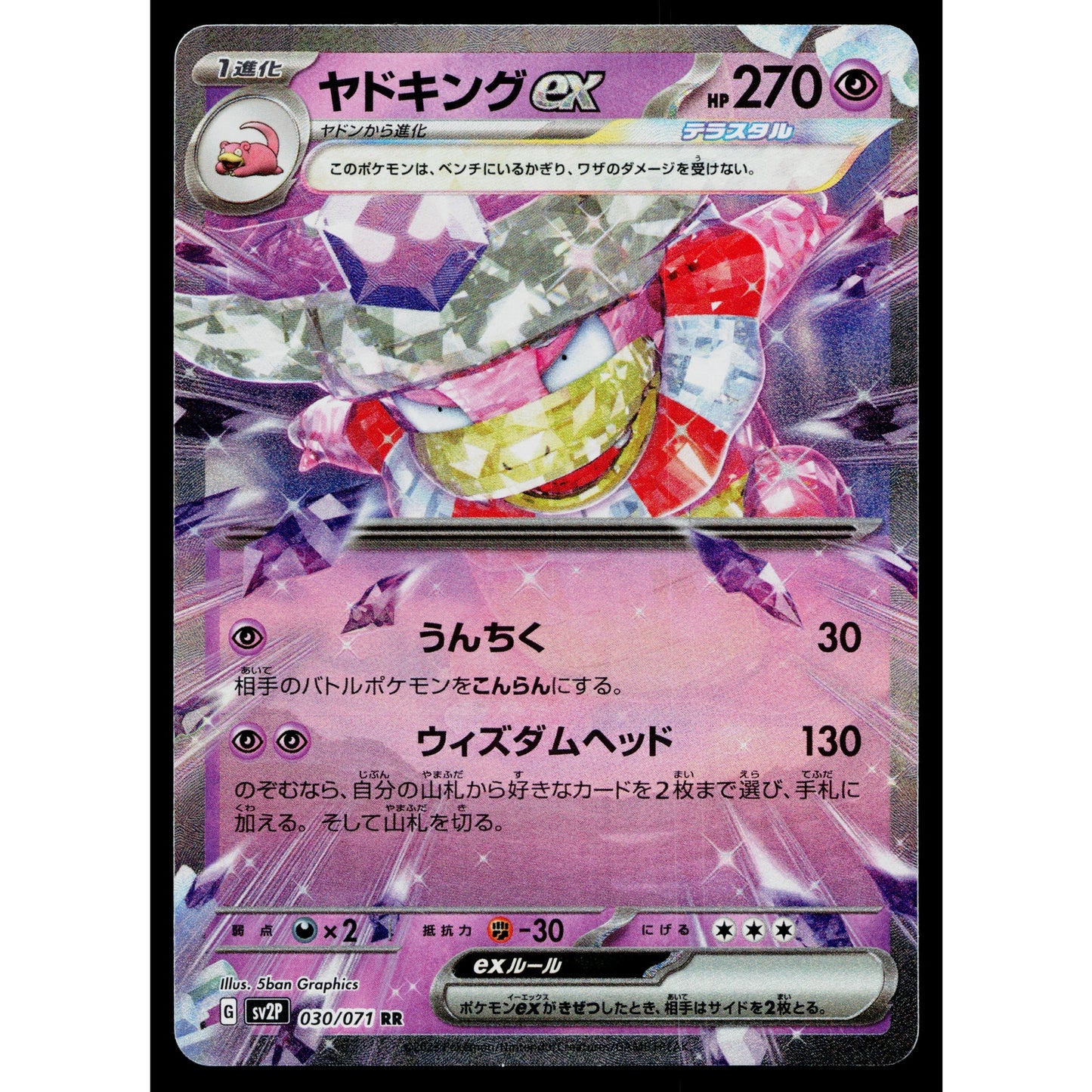 SLOWKING EX 030/071 SNOW HAZARD JAPANESE POKEMON TCG