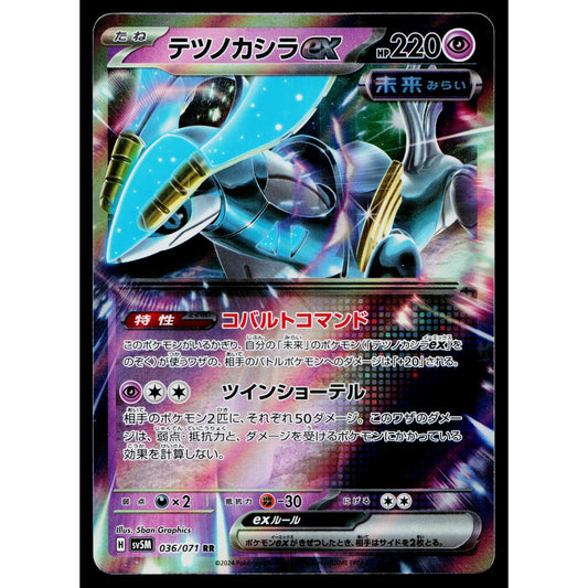 IRON CROWN EX 036/071 CYBER JUDGE JAPANESE POKEMON TCG