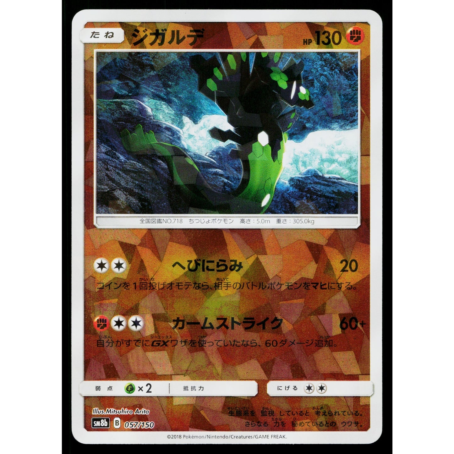 ZYGARDE 057/150 REVERSE HOLO GX ULTRA SHINY JAPANESE POKEMON TCG