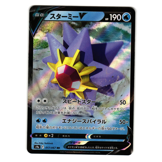 STARMIE V 017/067 s9a BATTLE REGION JAPANESE POKEMON TCG