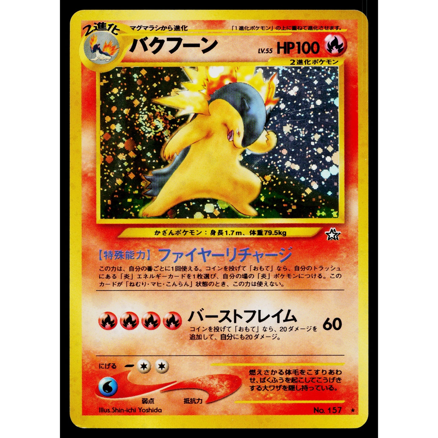 TYPHLOSION NEO GENESIS *SWIRL* JAPANESE POKEMON TCG