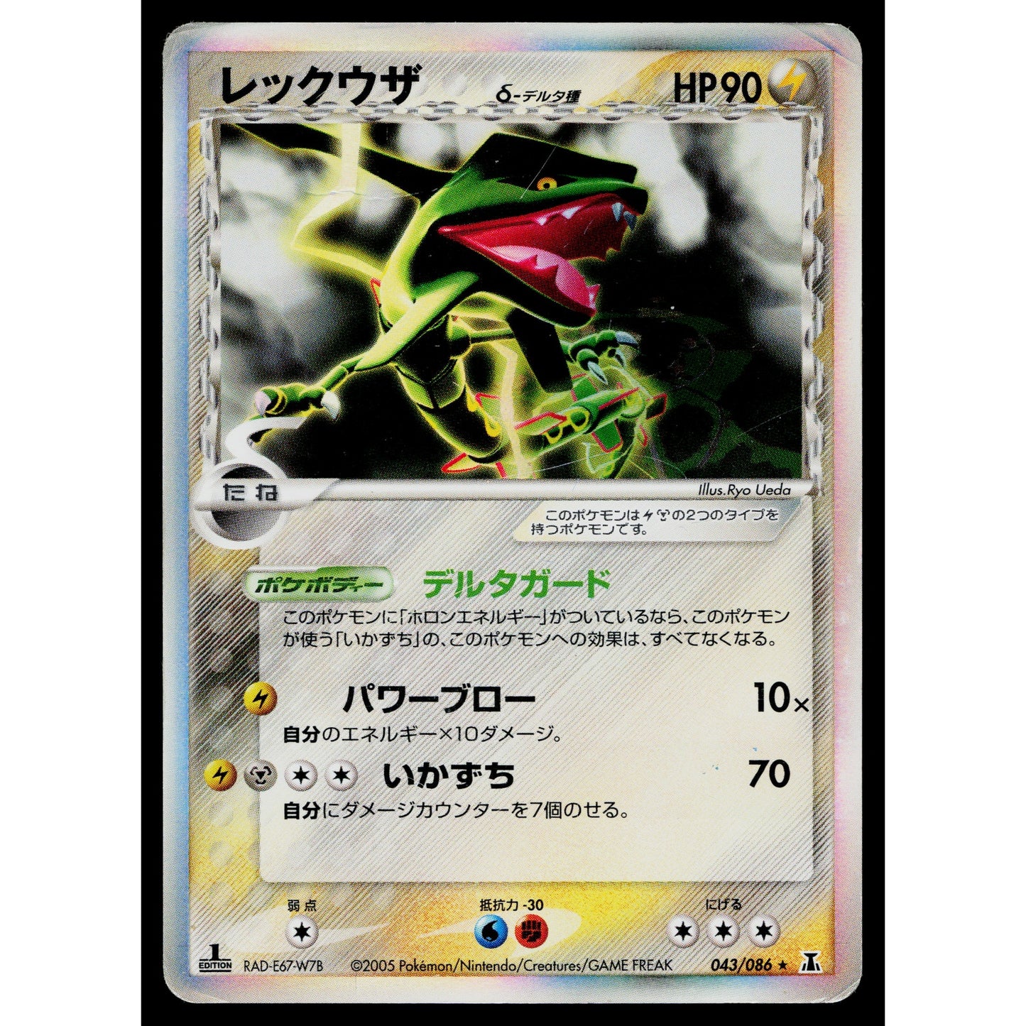 RAYQUAZA 043/086 HOLON RESEARCH TOWER JAPANESE POKEMON TCG