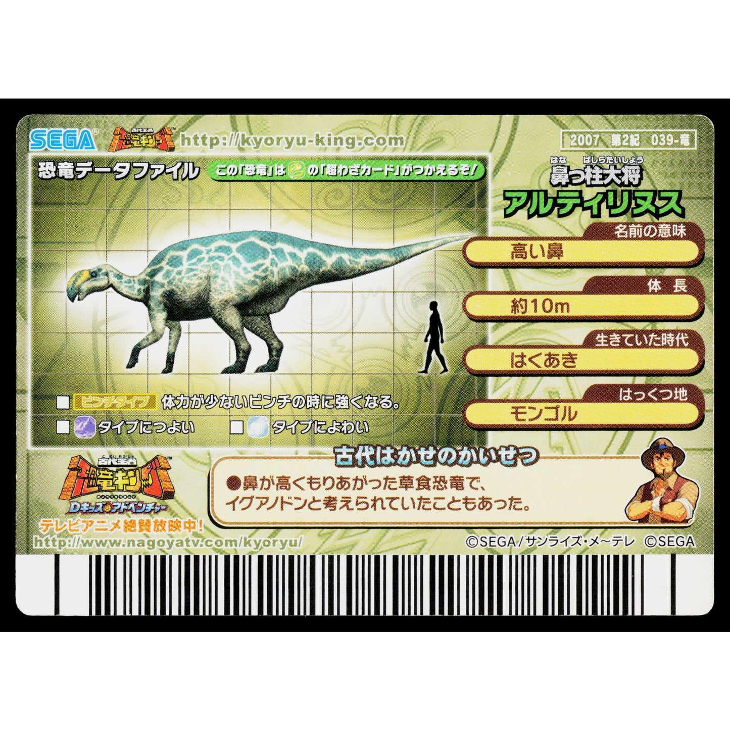 ALTIRHINUS 2007 2ND EDITION DINOSAUR KING ARCADE CARD