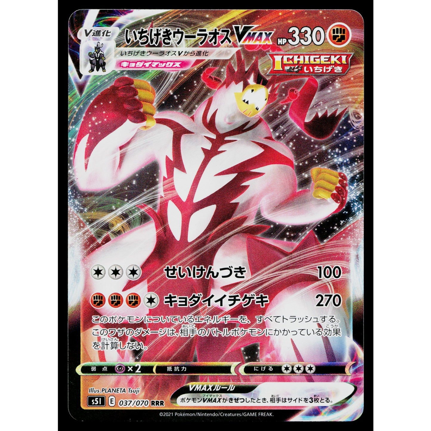 SINGLE STRIKE URSHIFU VMAX 037/070 SINGLE STRIKE MASTER JAPANESE POKEMON TCG