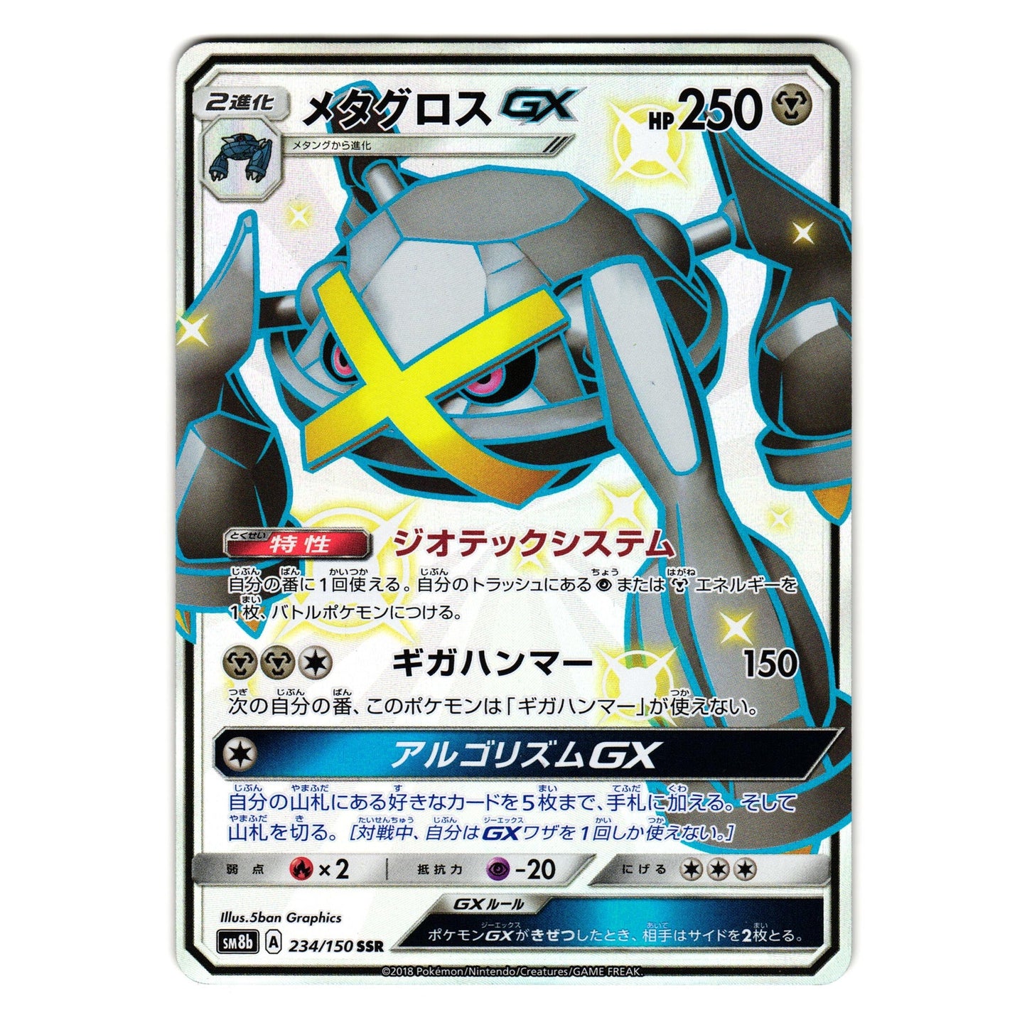 METAGROSS-GX 234/150 GX ULTRA SHINY JAPANESE POKEMON TCG