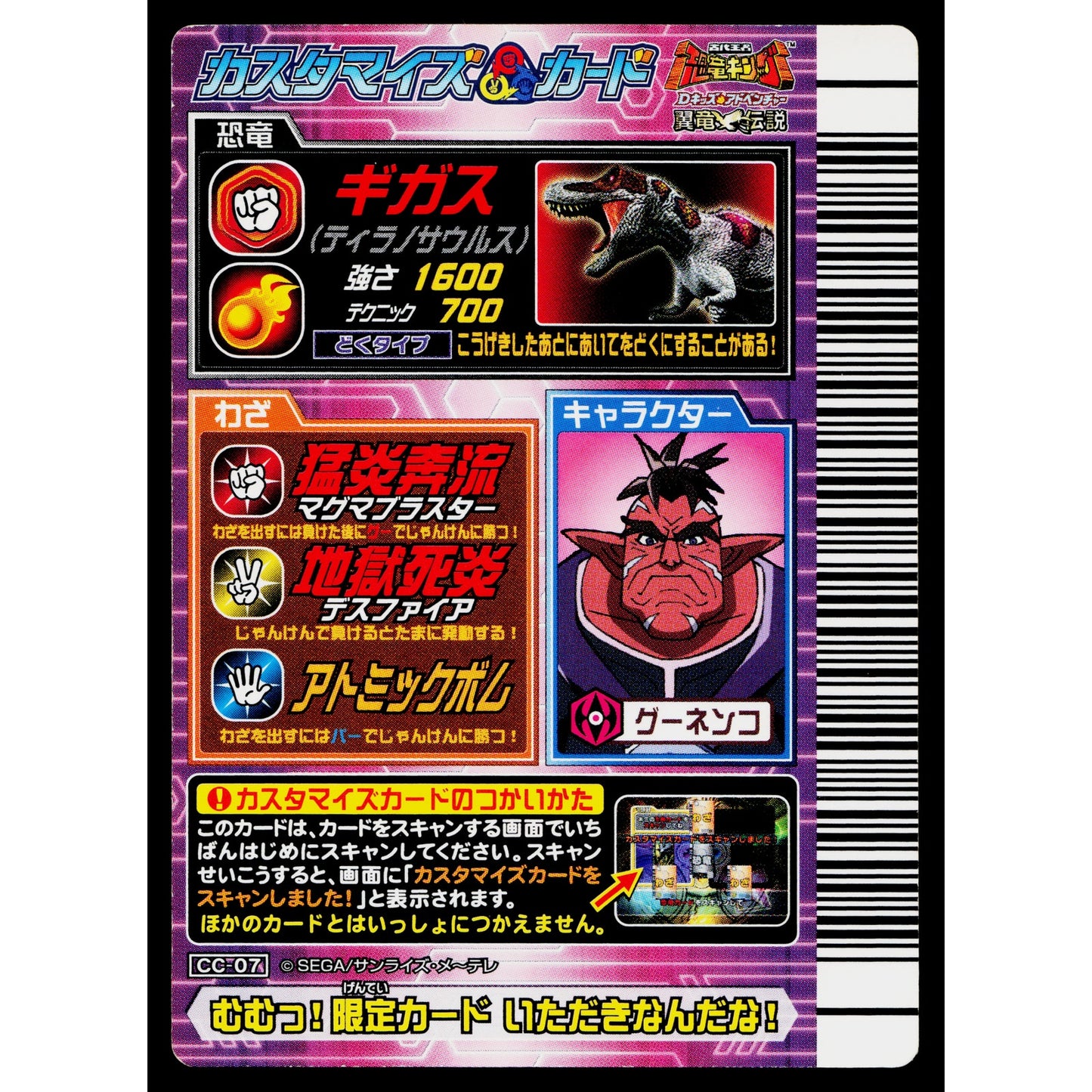 GIGAS GEKIZAN 2ND+ EDITION DINOSAUR KING ARCADE CARD