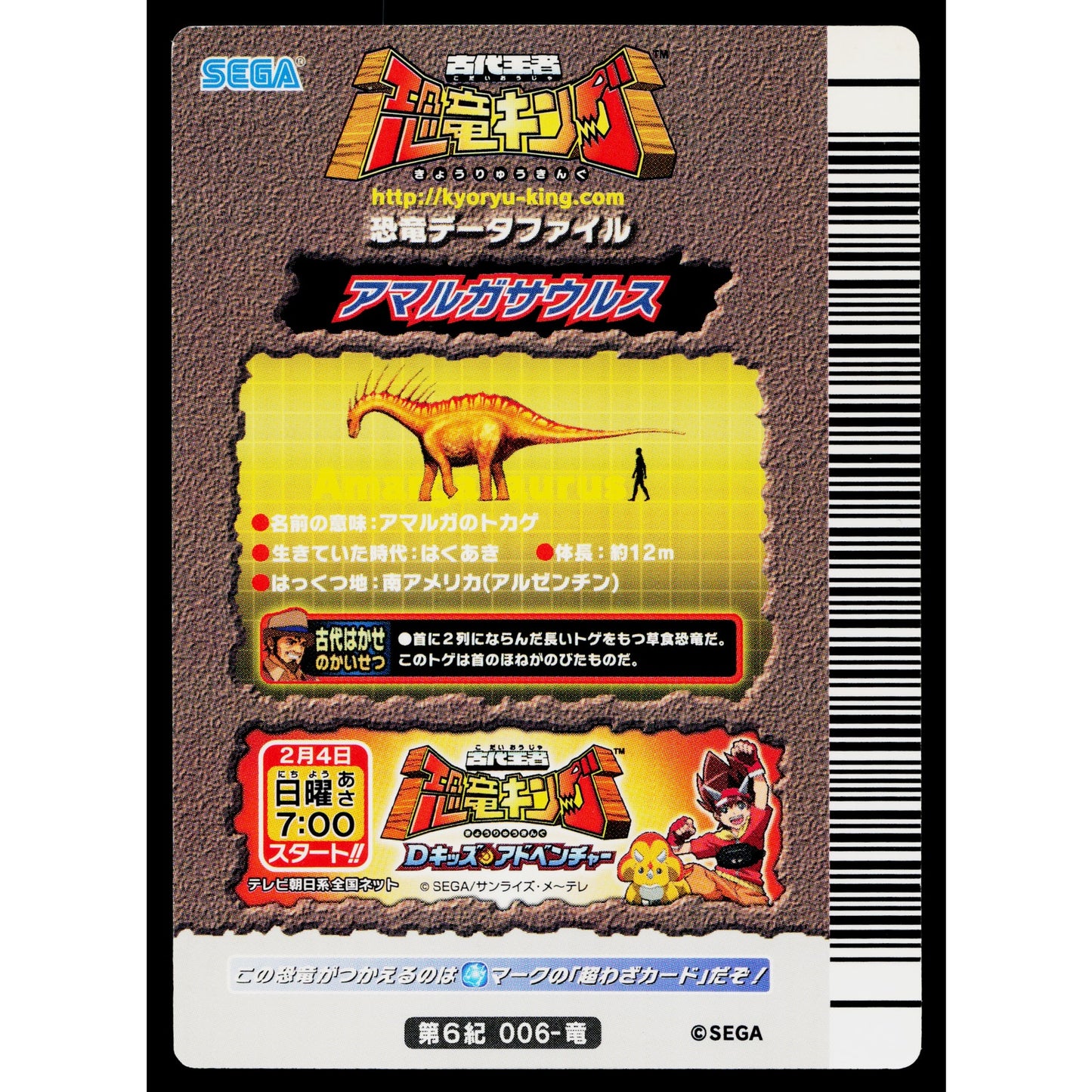 AMARGASAURUS 6TH EDITION DINOSAUR KING ARCADE CARD