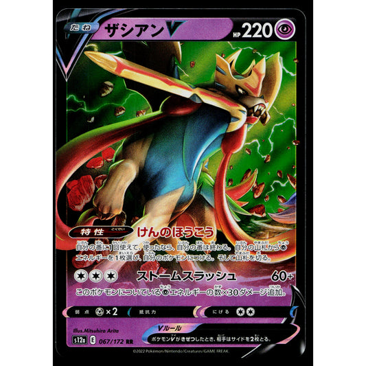 ZACIAN V 067/172 VSTAR UNIVERSE JAPANESE POKEMON TCG