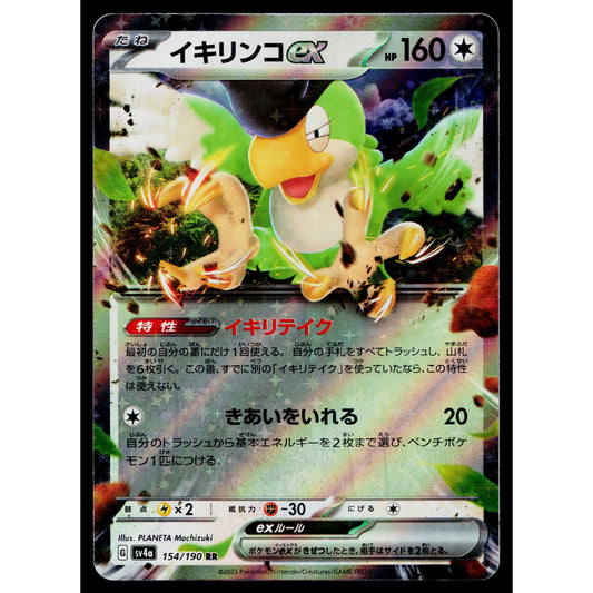 SQUAWKABILLY EX 154/190 SHINY TREASURE EX JAPANESE POKEMON TCG