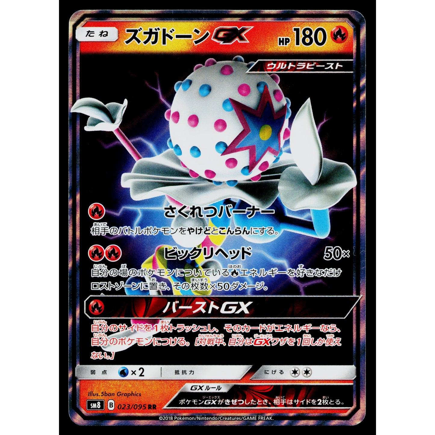 BLACEPHALON-GX 023/095 SUPER-BURST IMPACT JAPANESE POKEMON TCG