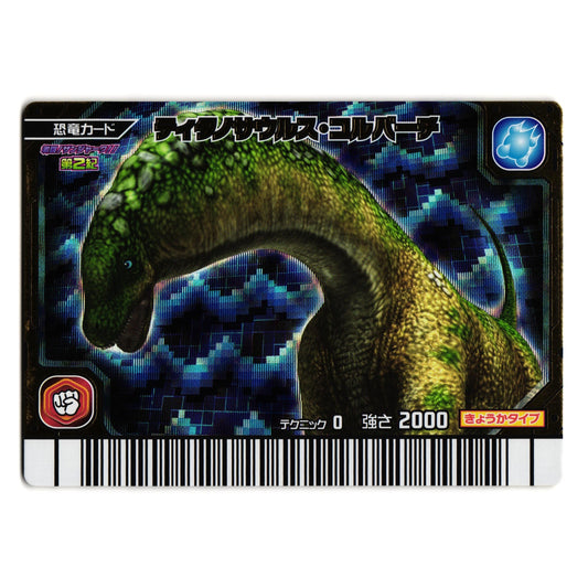 ISISAURUS GEKIZAN 2ND EDITION JAPANESE DINOSAUR KING ARCADE CARD