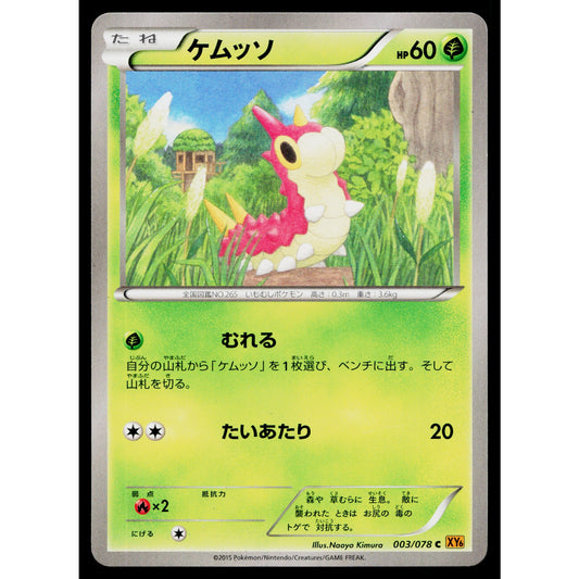 WURMPLE 003/078 EMERALD BREAK JAPANESE POKEMON TCG