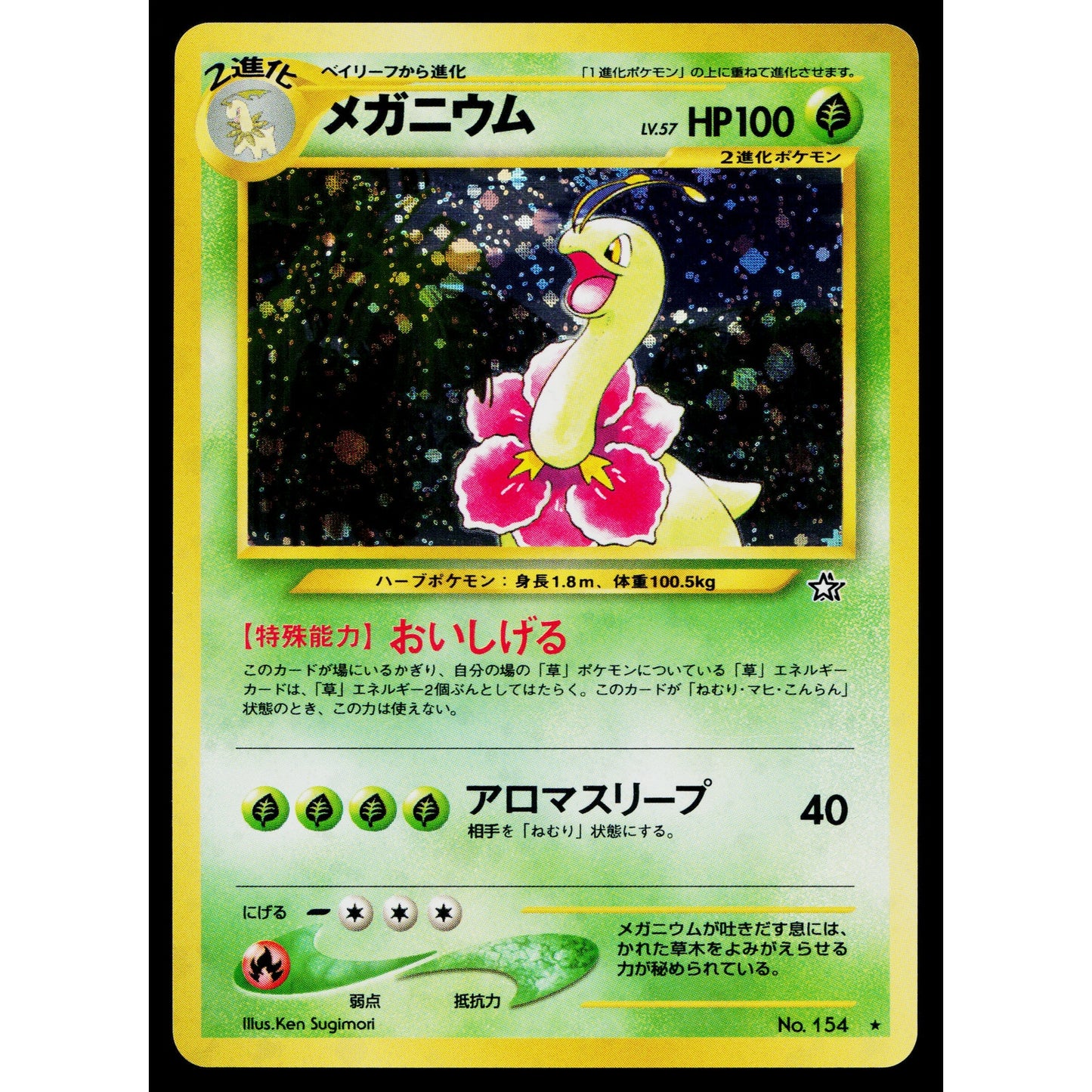 MEGANIUM NEO GENESIS JAPANESE POKEMON TCG