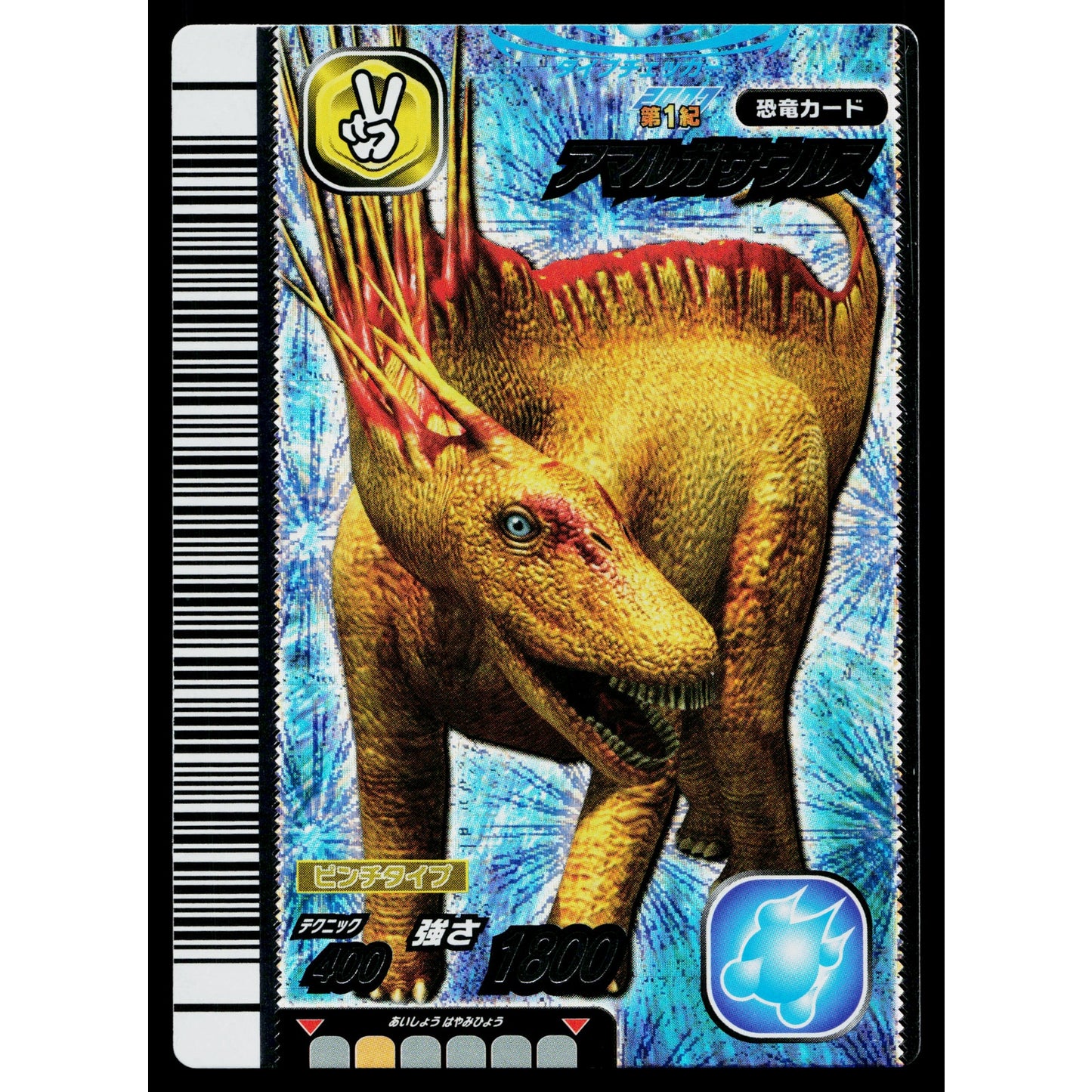 AMARGASAURUS 2007 1ST EDITION DINOSAUR KING ARCADE CARD