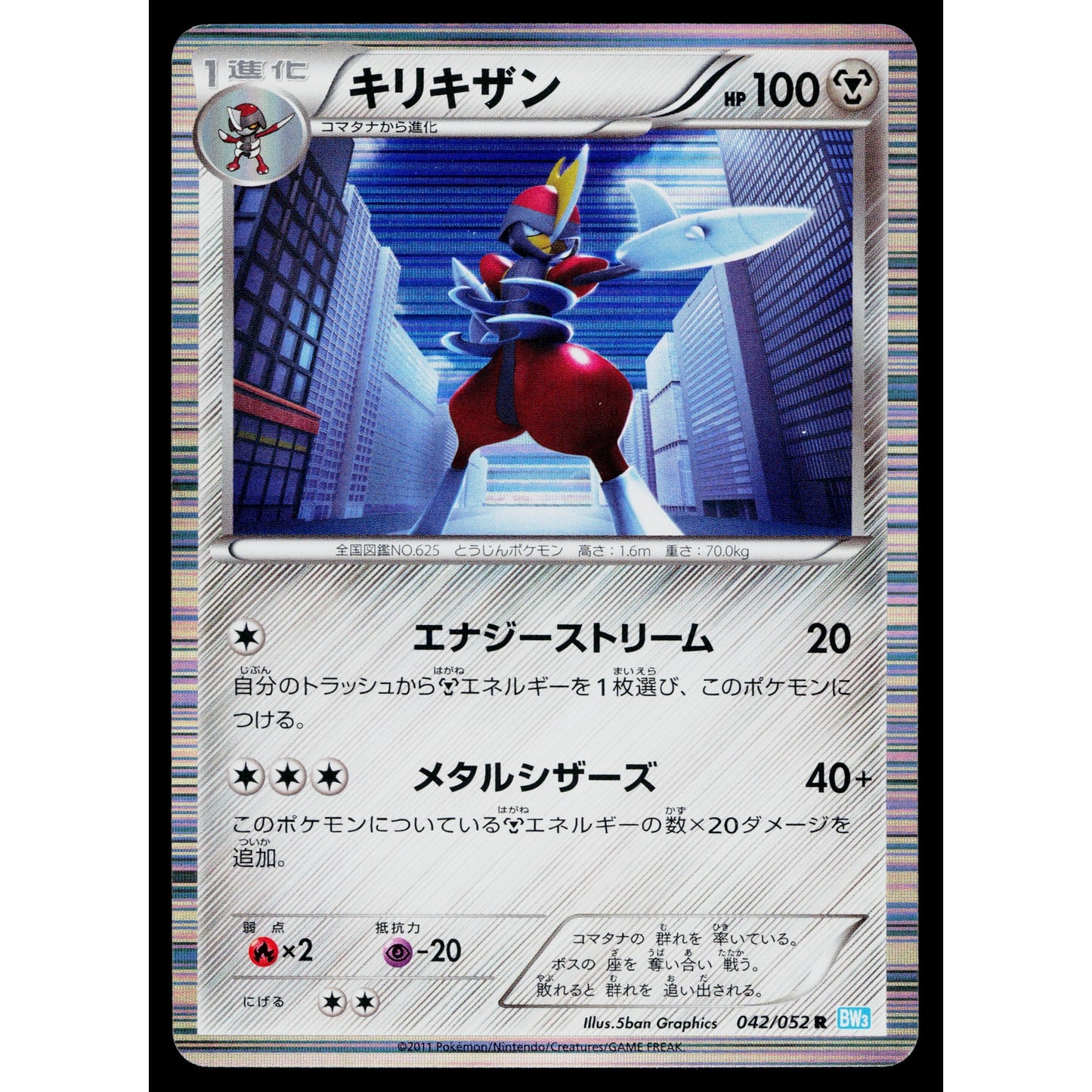 BISHARP 042/052 HAIL BLIZZARD JAPANESE POKEMON TCG