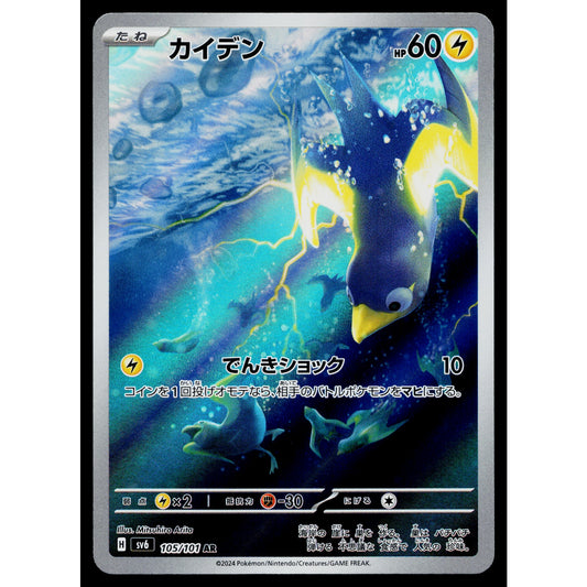 WATTREL 105/101 MASK OF CHANGE JAPANESE POKEMON TCG