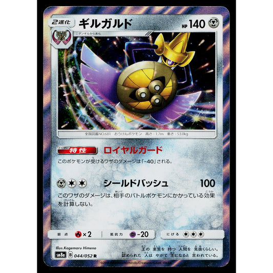 AEGISLASH 044/052 DARK ORDER JAPANESE POKEMON TCG