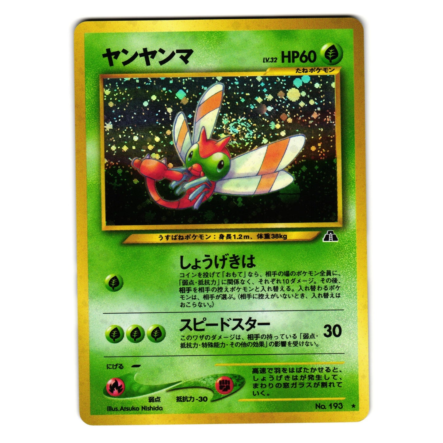 YANMA NEO DISCOVERY HOLO JAPANESE POKEMON TCG