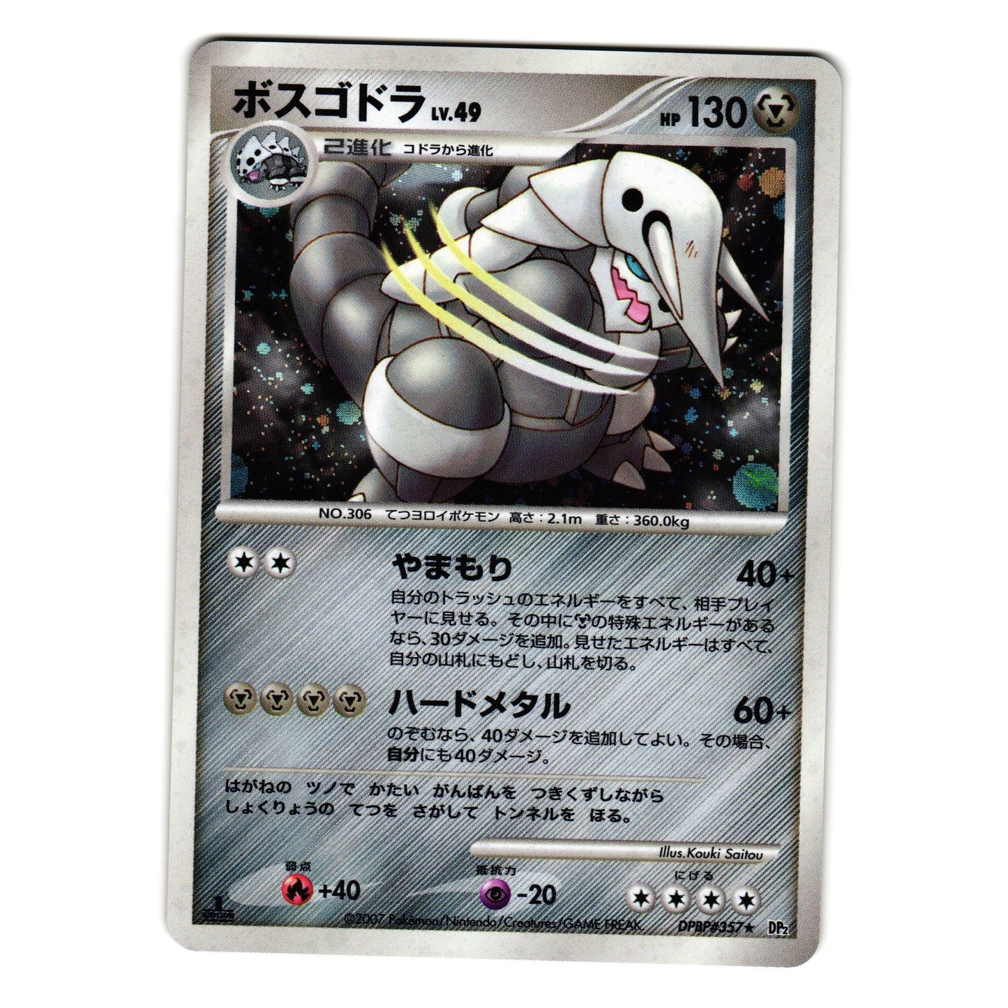 AGGRON DPBP#357 DP2 SECRET OF THE LAKES JAPANESE POKEMON TCG