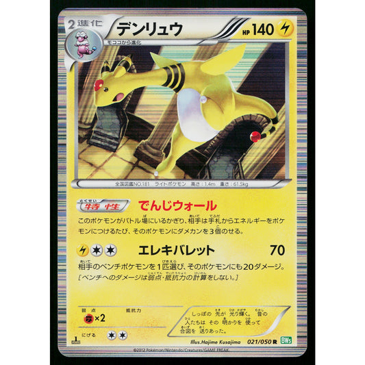 AMPHAROS 021/050 DRAGON BLAST JAPANESE POKEMON TCG