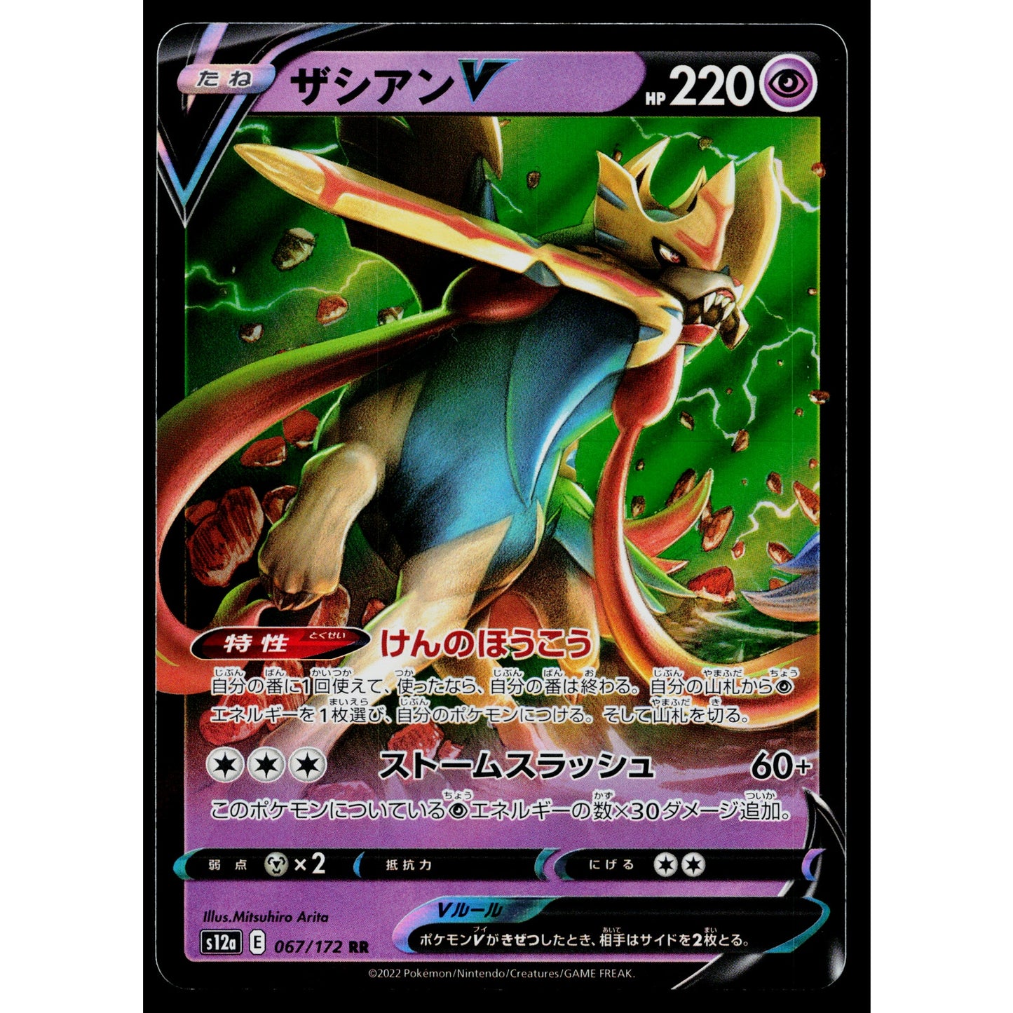 ZACIAN V 067/172 VSTAR UNIVERSE JAPANESE POKEMON TCG